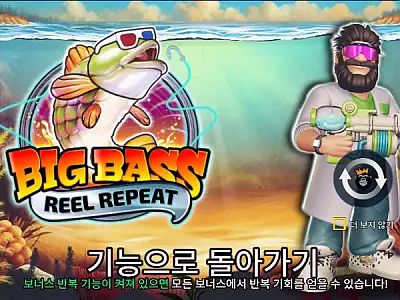 빅 베이스 릴 리피트