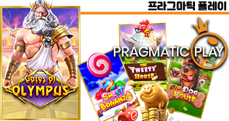 프라그마틱 플레이